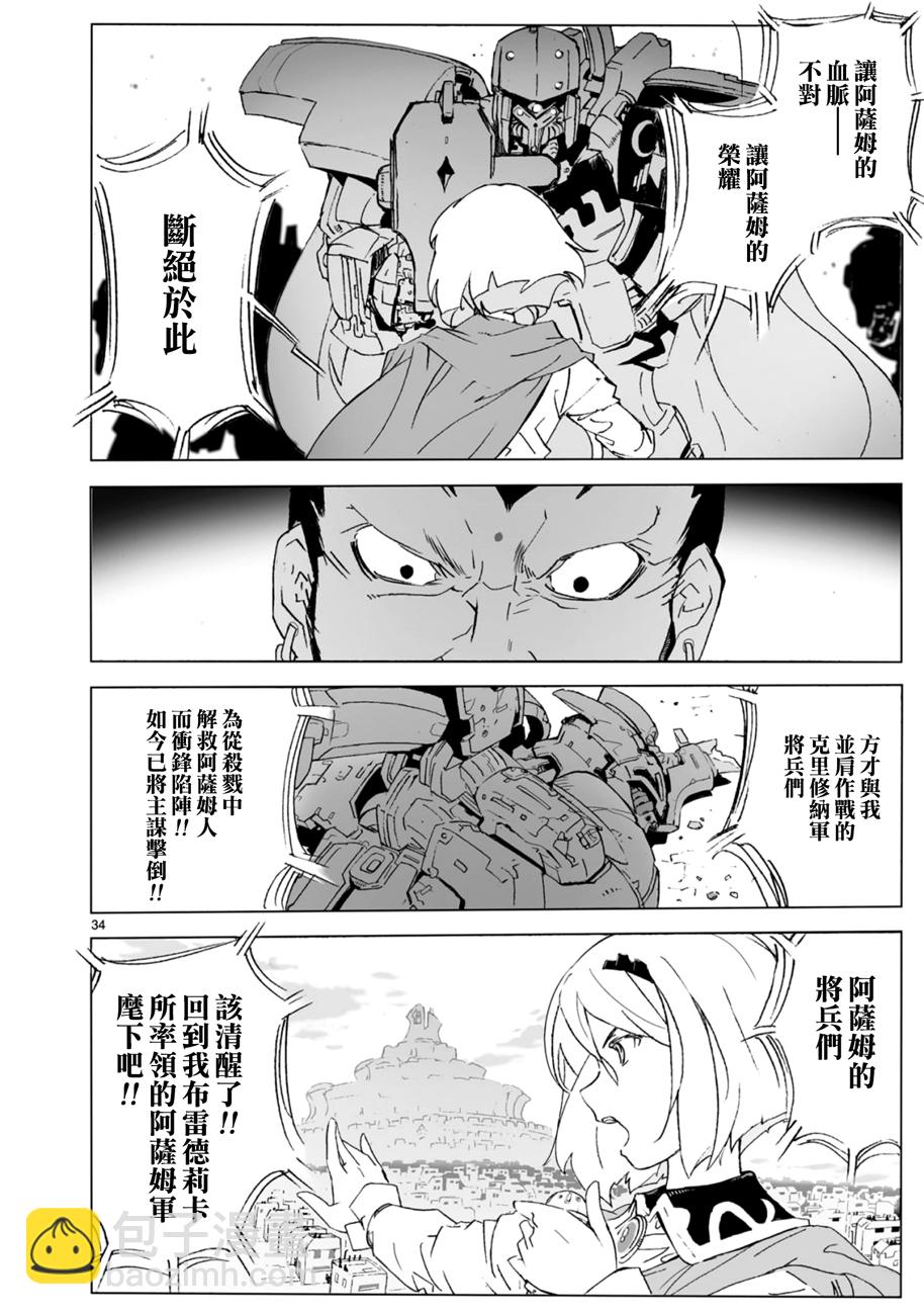 🍝破刃之剑 第103话 第33页