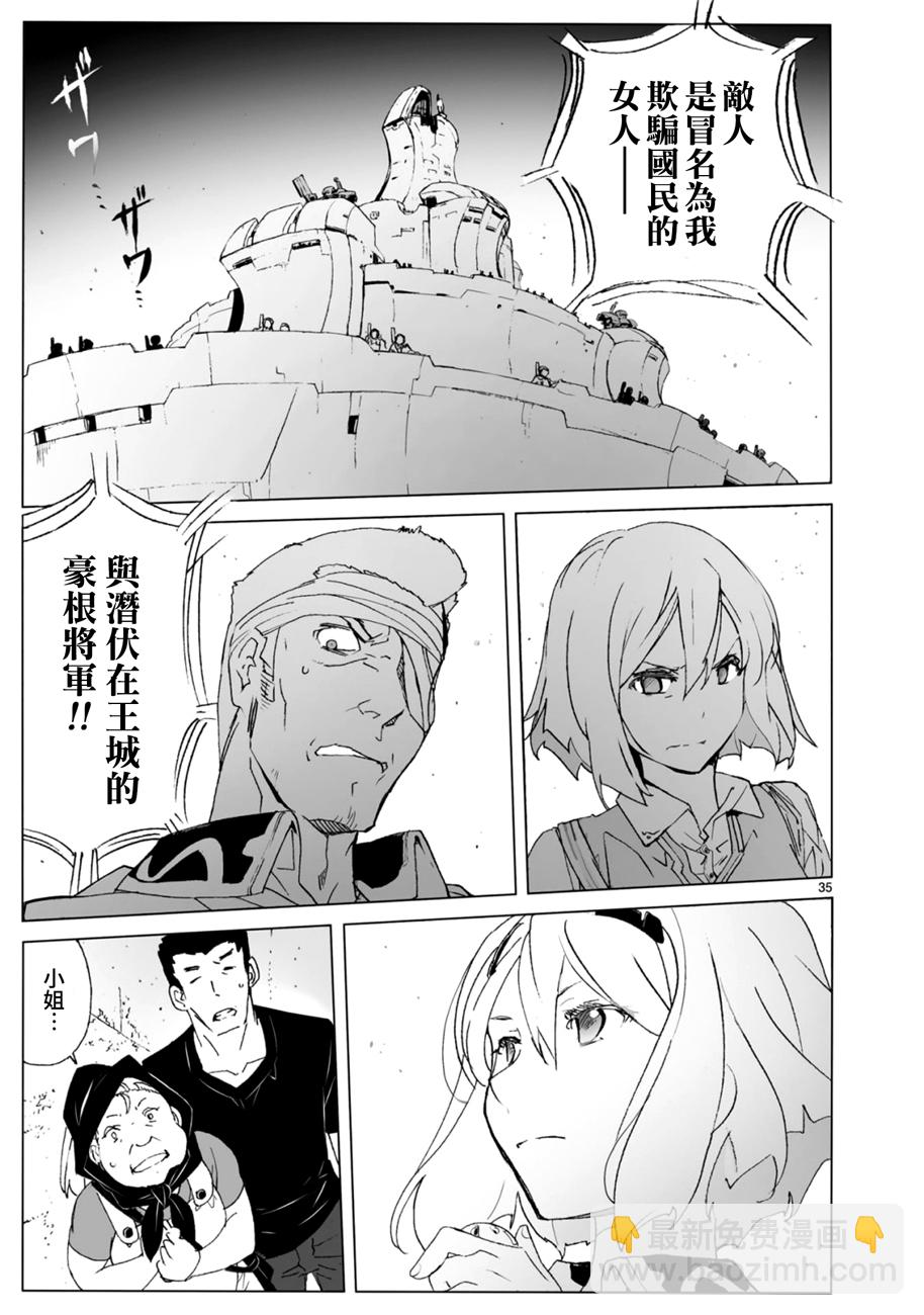 🍝破刃之剑 第103话 第34页