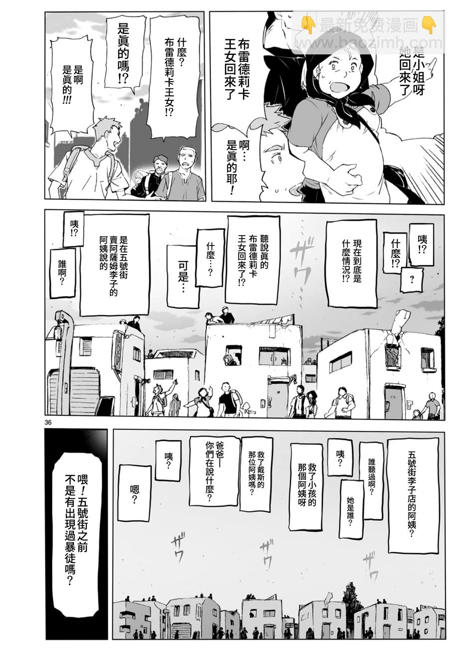 🍝破刃之剑 第103话 第35页