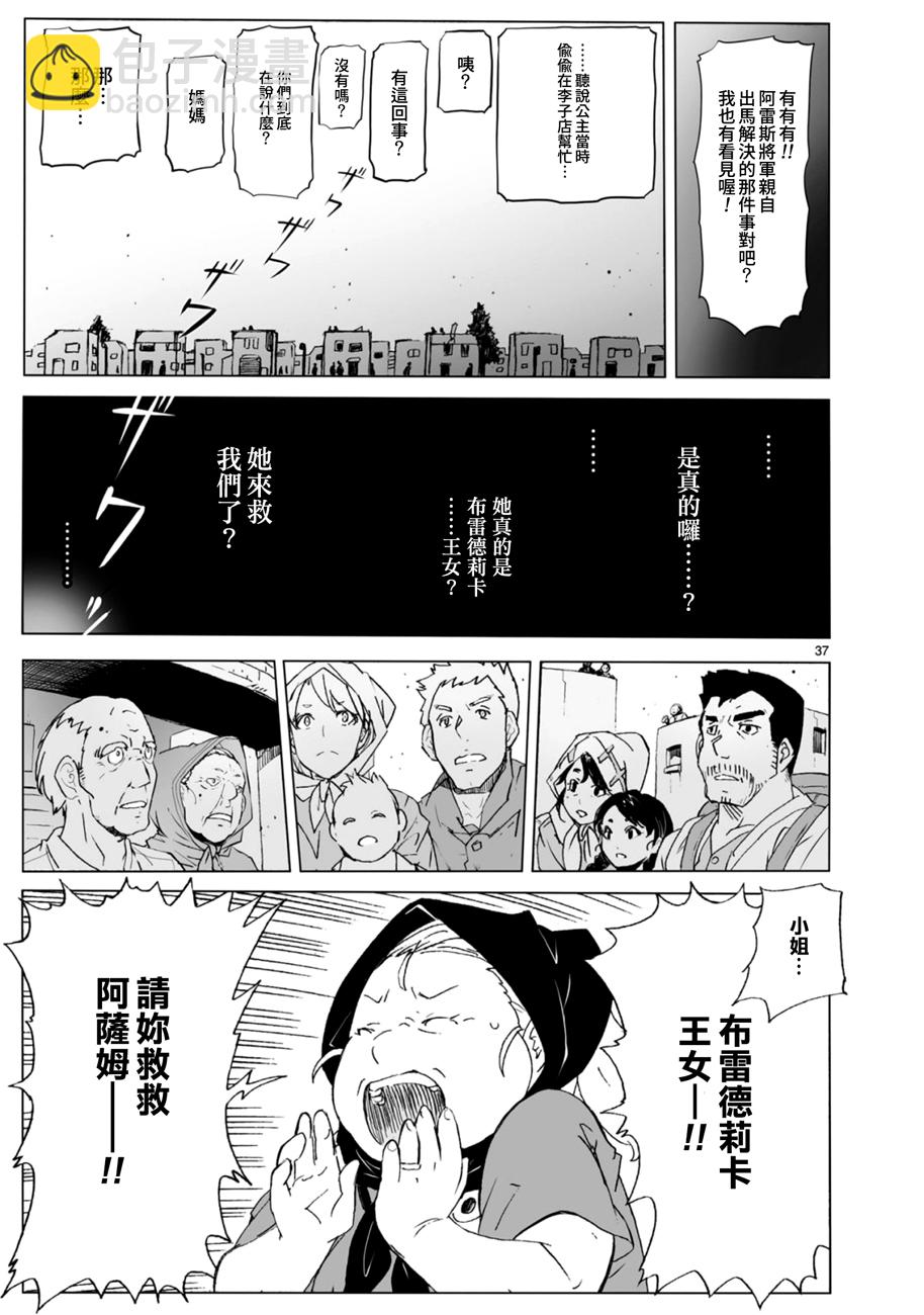 🍝破刃之剑 第103话 第36页