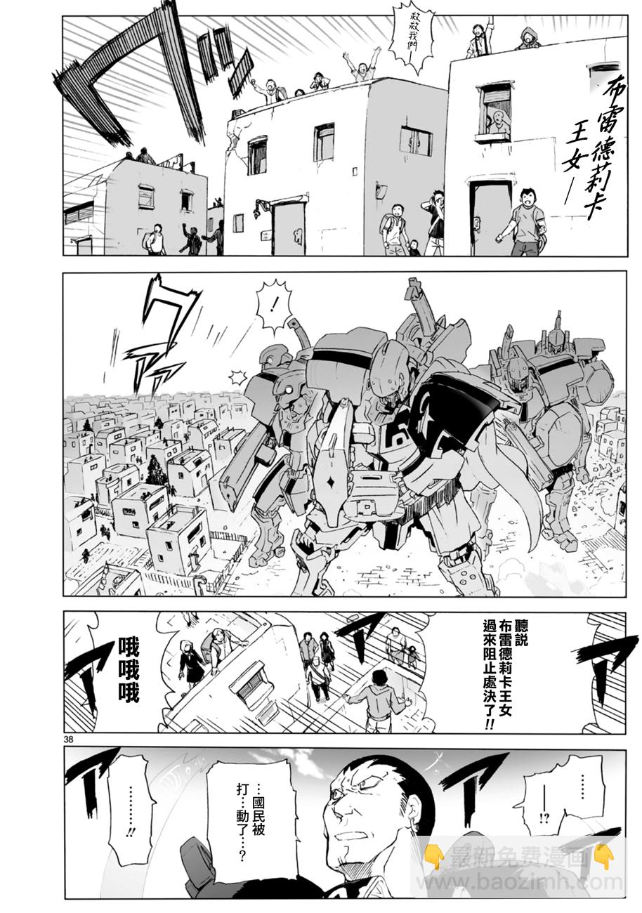 🍝破刃之剑 第103话 第37页