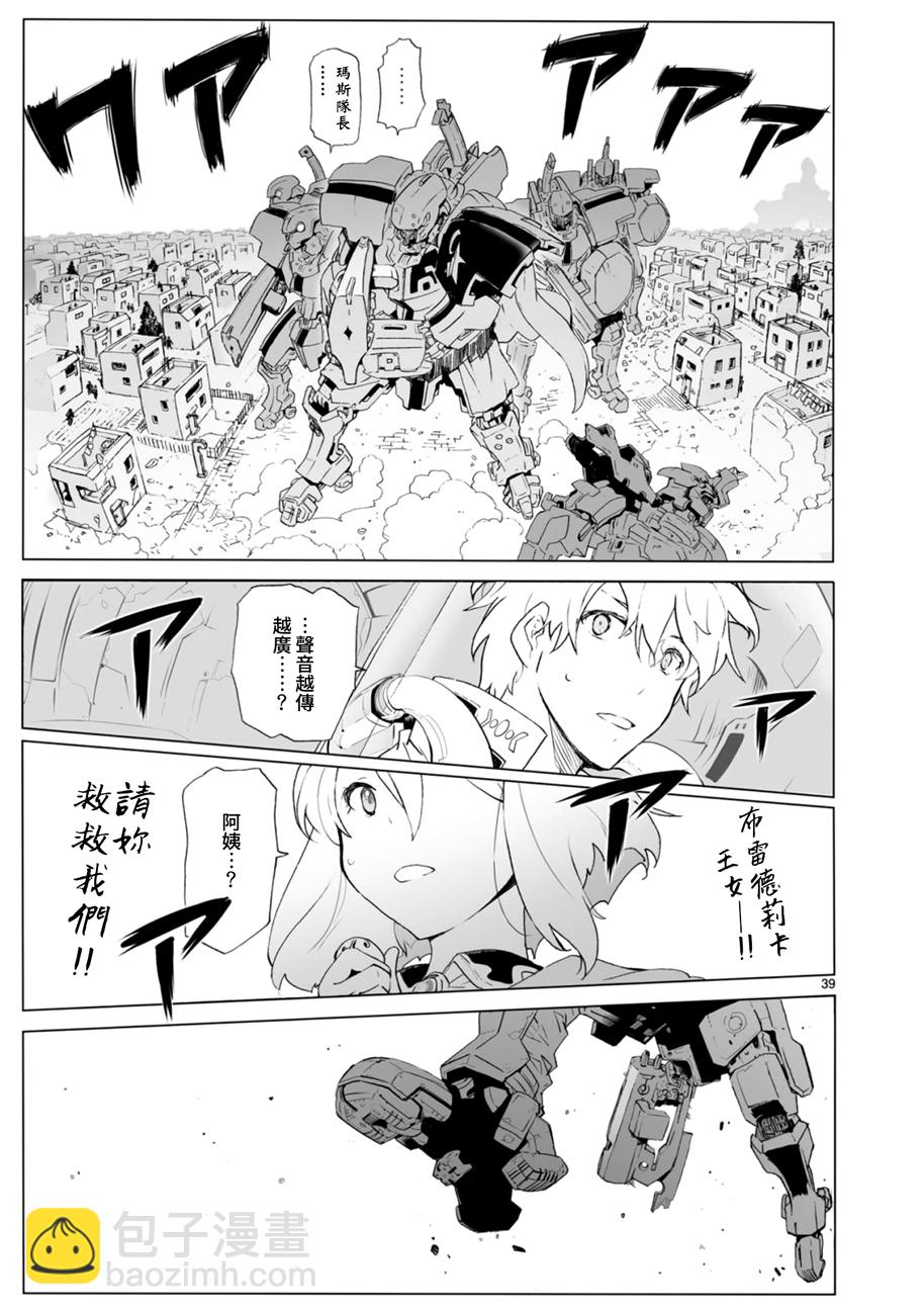 🍝破刃之剑 第103话 第38页