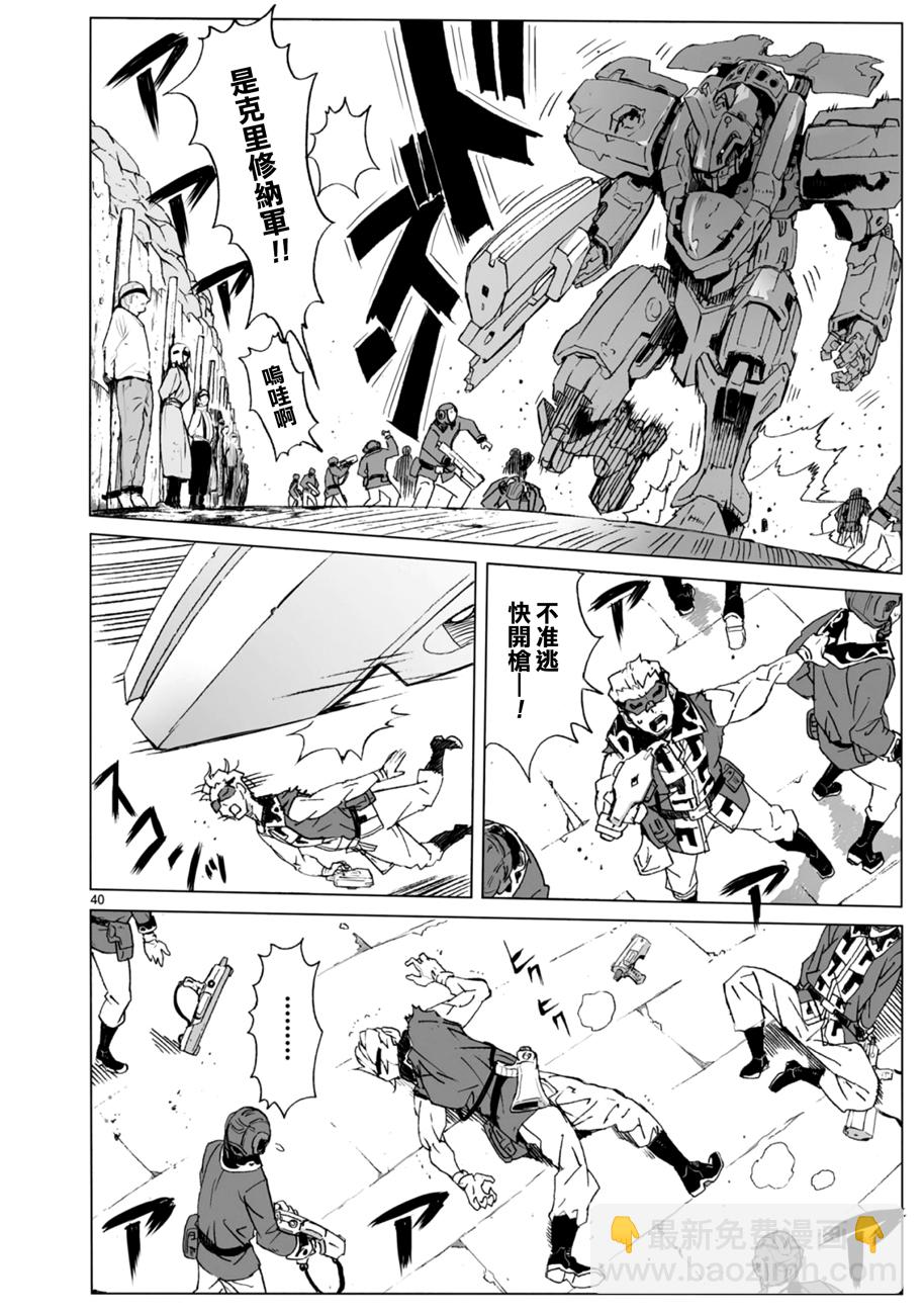 🍝破刃之剑 第103话 第39页