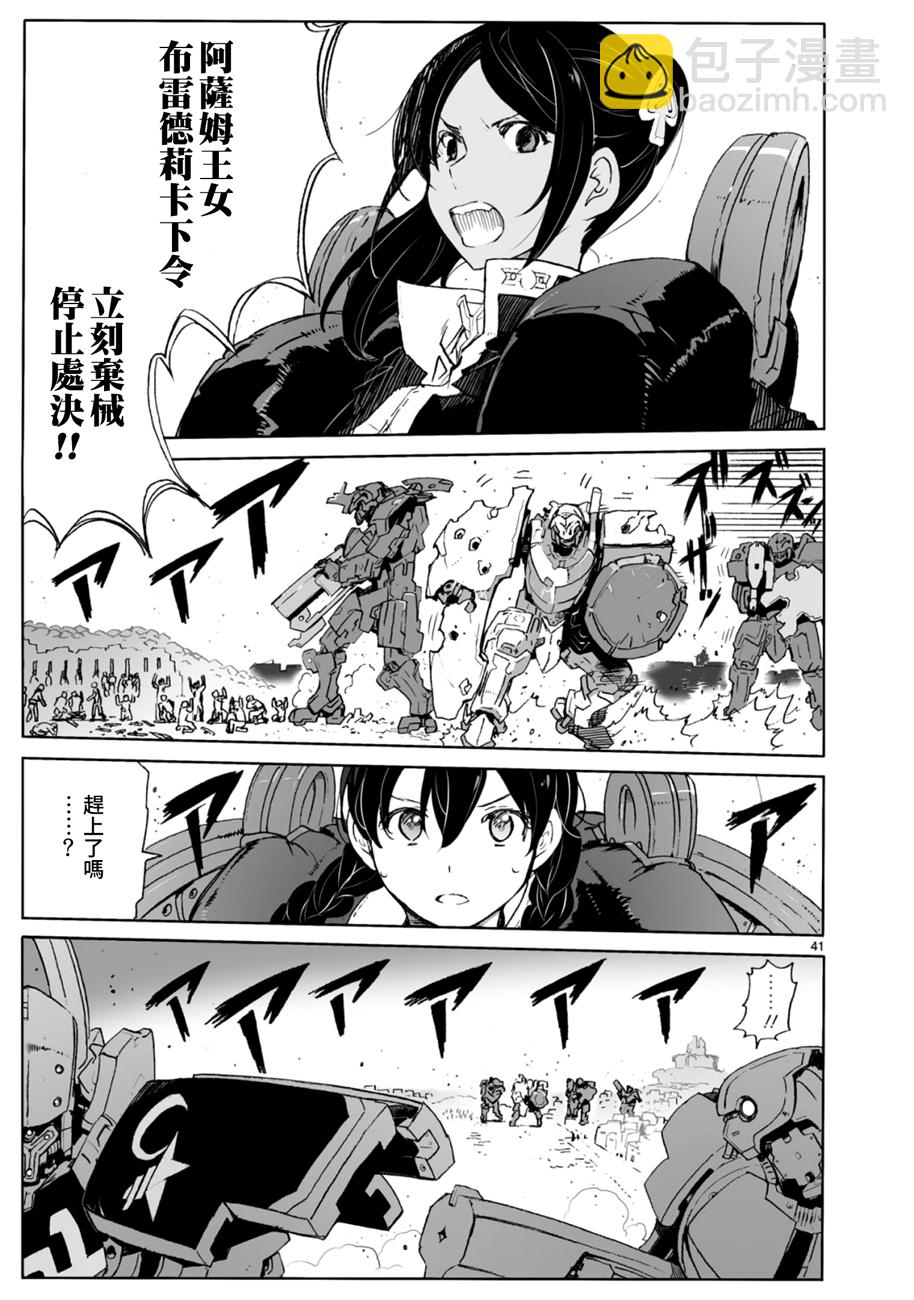 🍝破刃之剑 第103话 第40页
