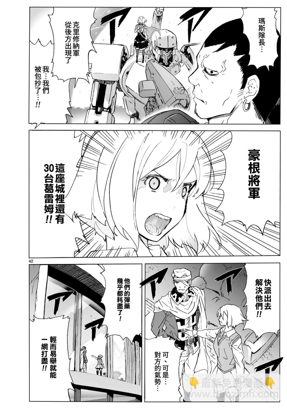 🍝破刃之剑 第103话 第41页