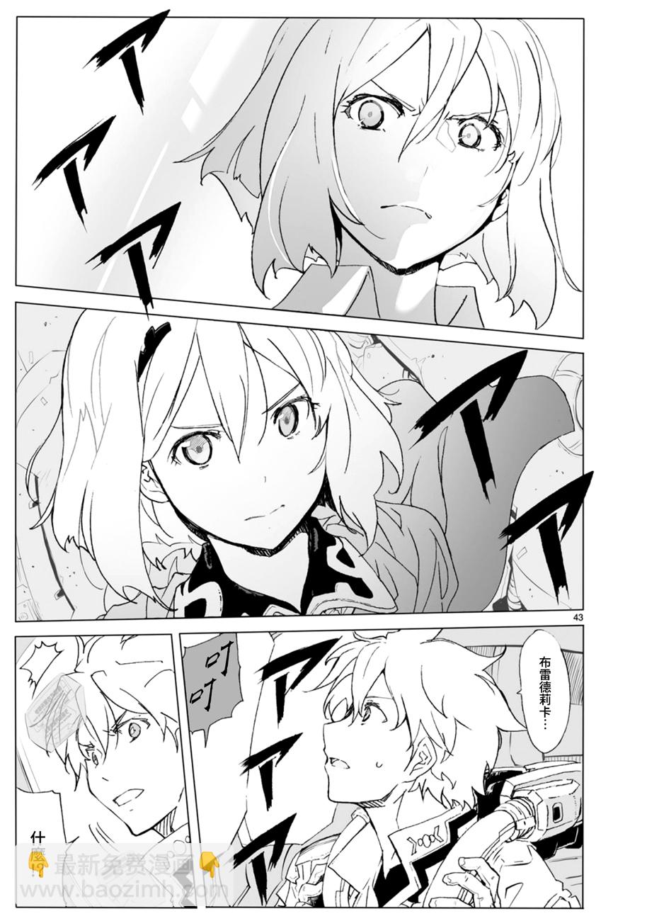 🍝破刃之剑 第103话 第42页