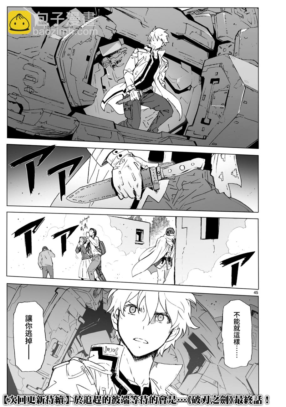 🍝破刃之剑 第103话 第44页