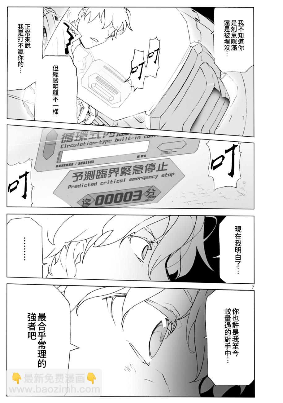 🍝破刃之剑 第103话 第7页