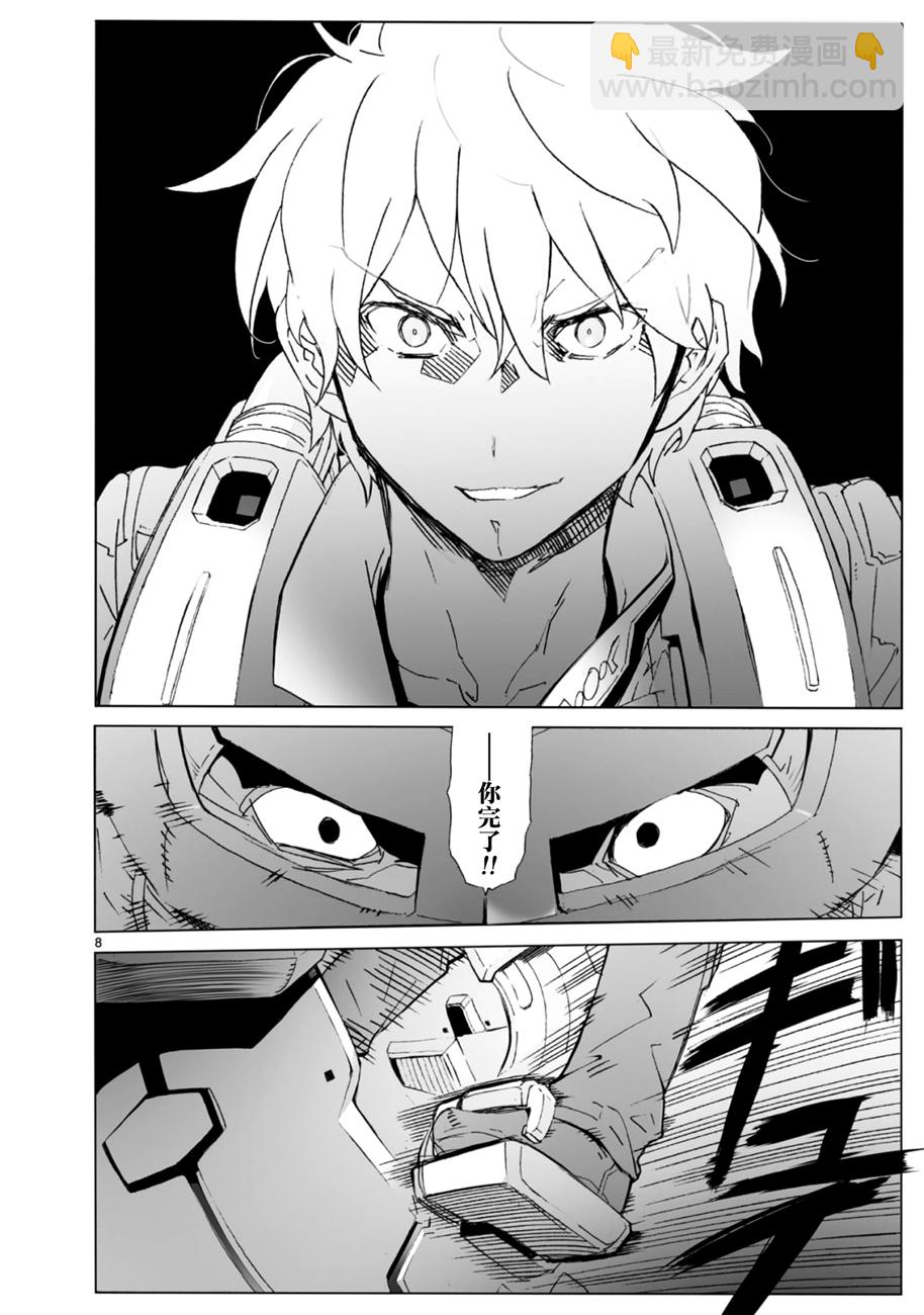 🍝破刃之剑 第103话 第8页