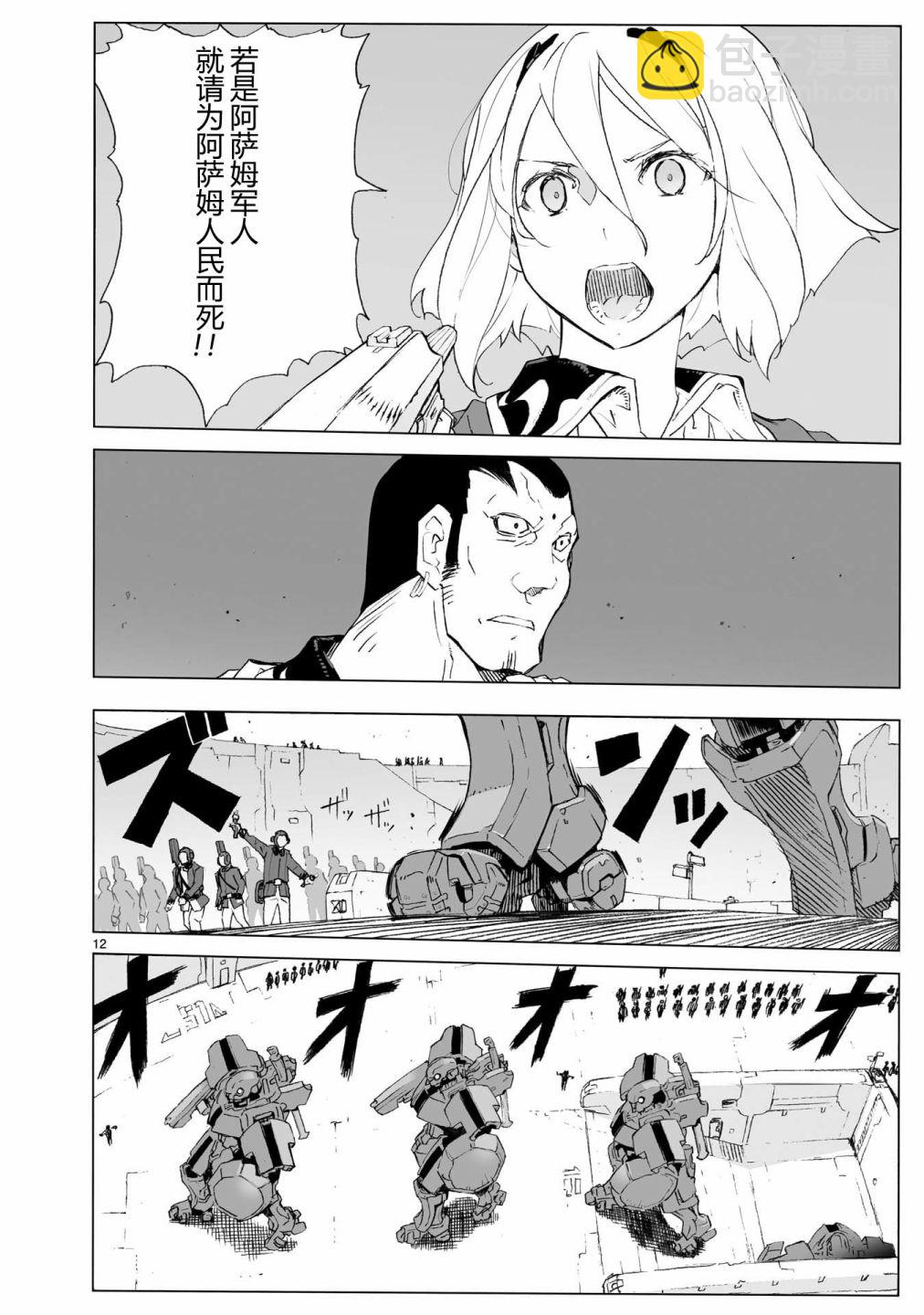 🍝破刃之剑 第104话 最终话 第12页