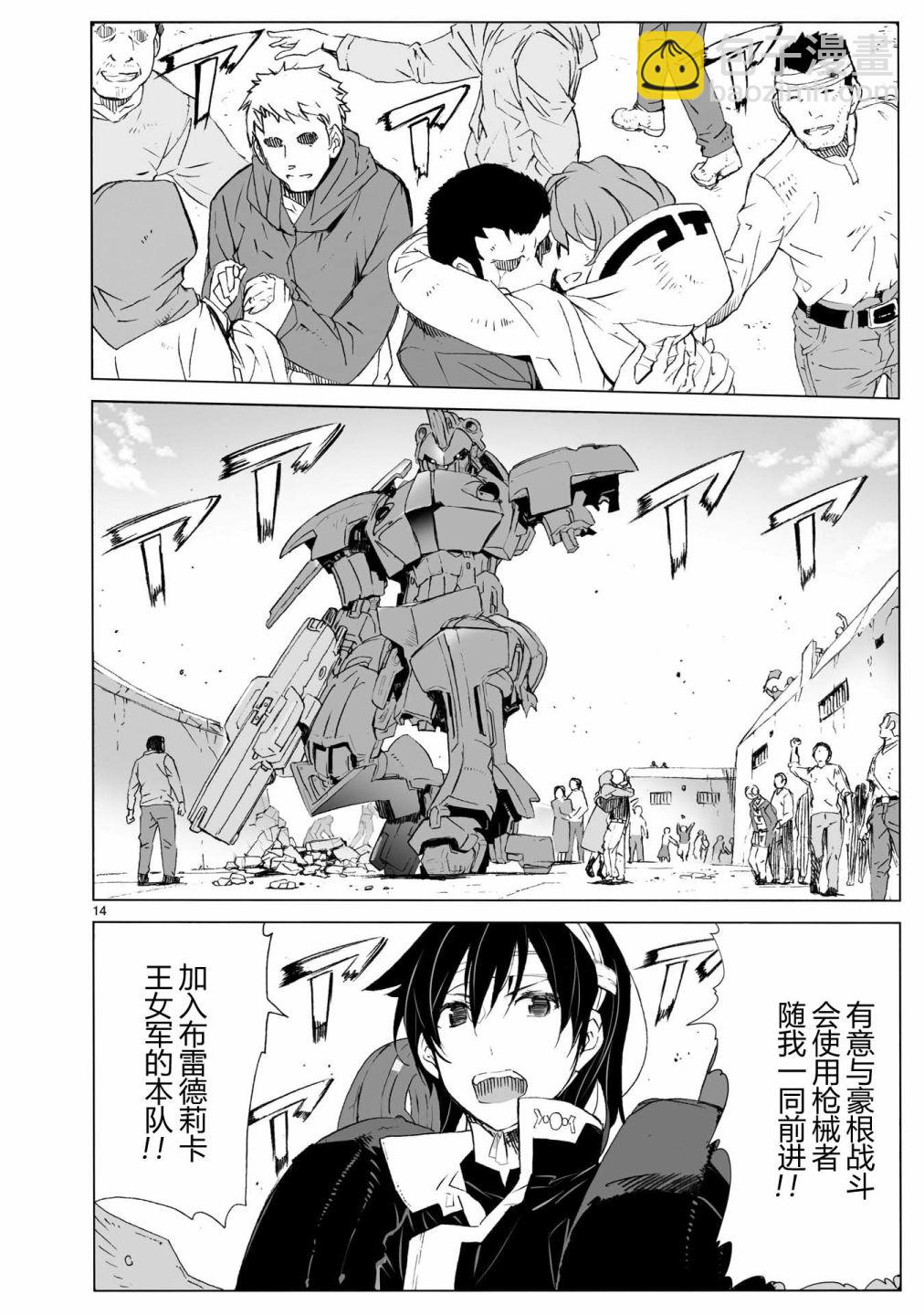 🍝破刃之剑 第104话 最终话 第14页