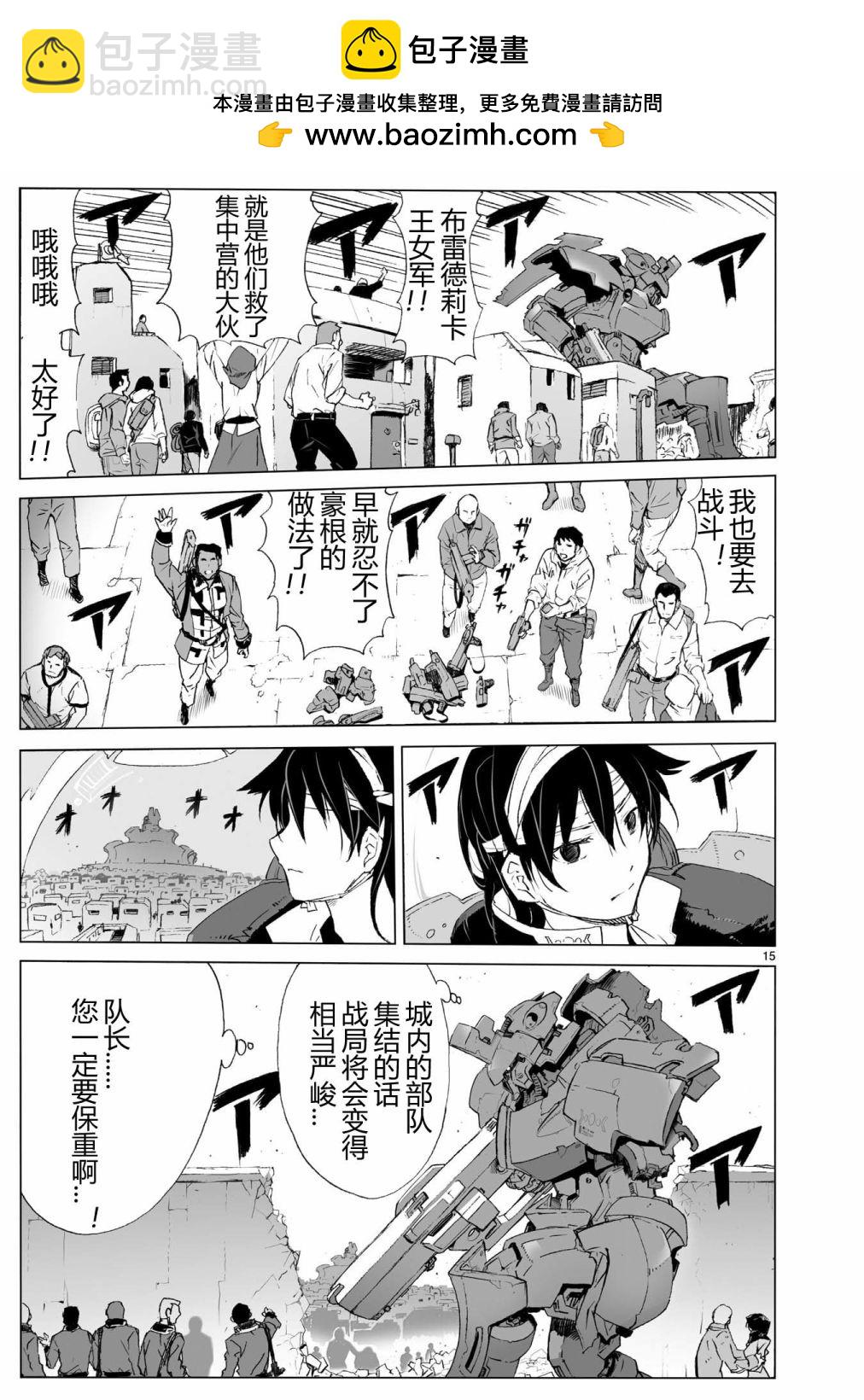 🍝破刃之剑 第104话 最终话 第15页