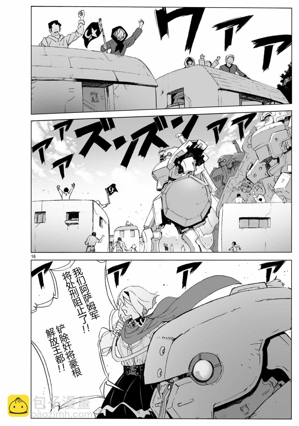 🍝破刃之剑 第104话 最终话 第16页