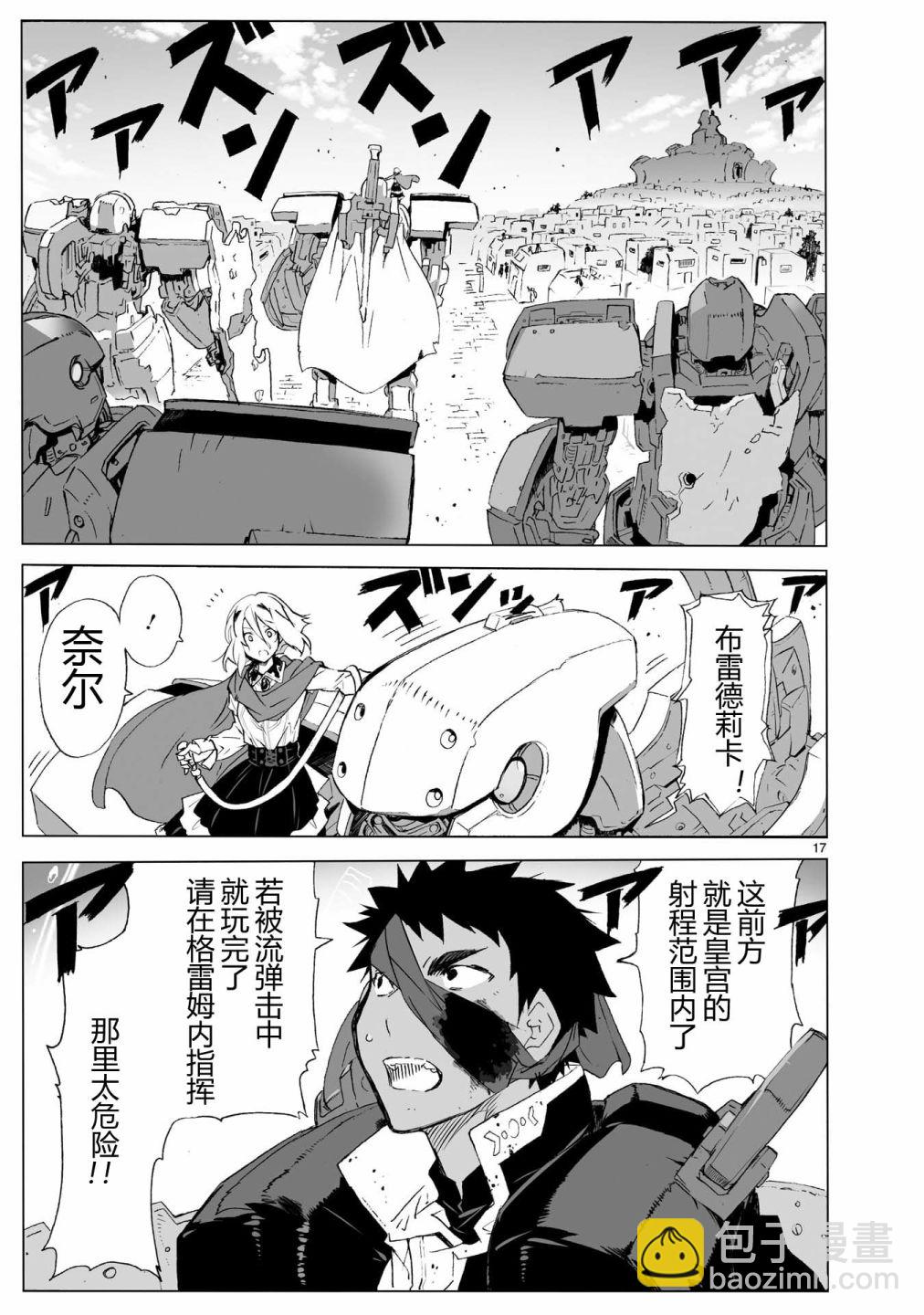 🍝破刃之剑 第104话 最终话 第17页