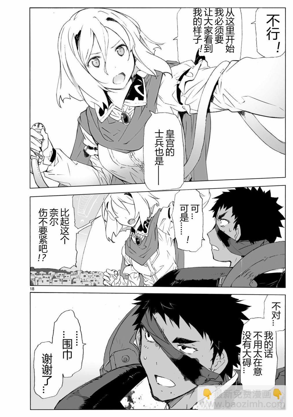🍝破刃之剑 第104话 最终话 第18页