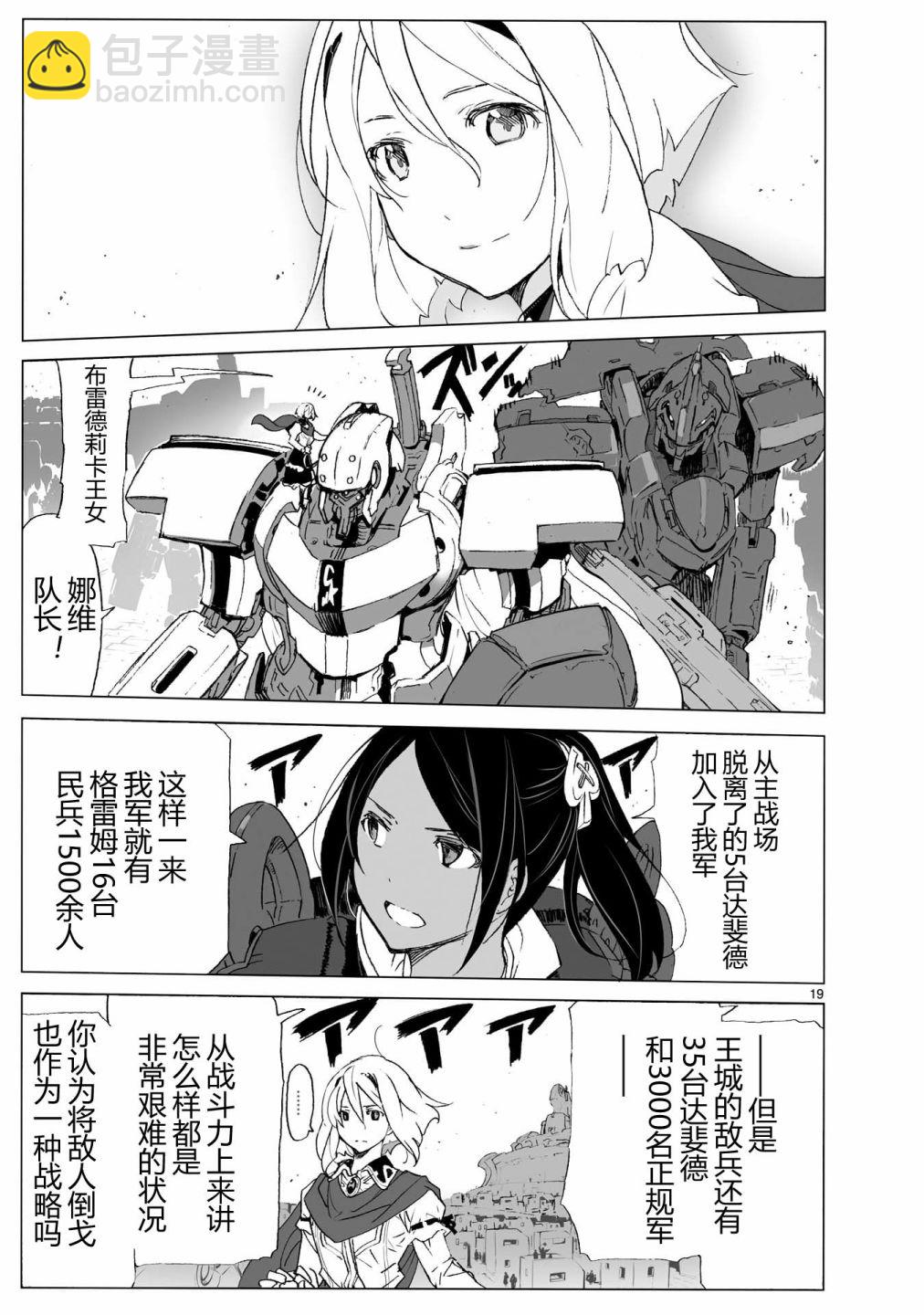 🍝破刃之剑 第104话 最终话 第19页