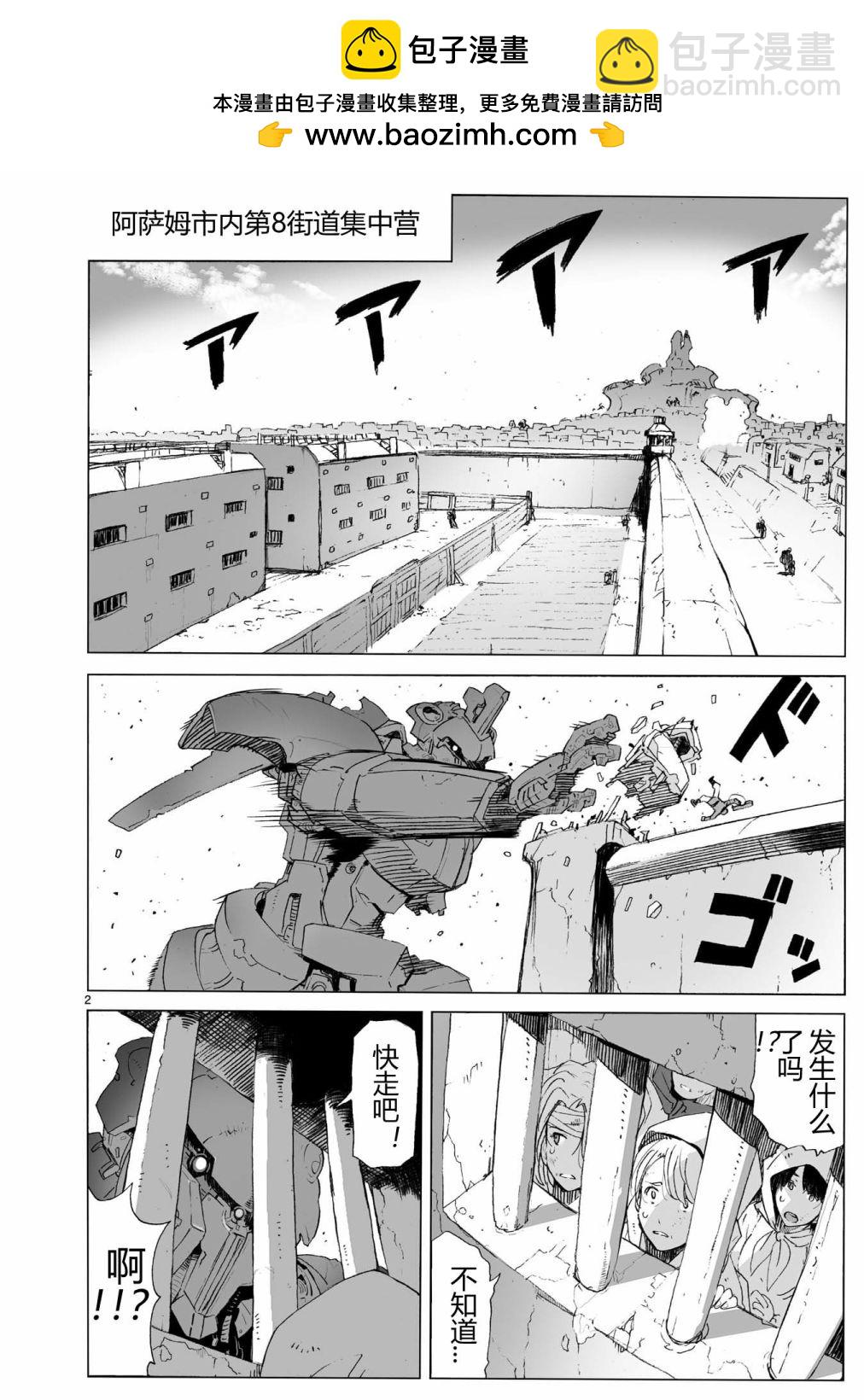 🍝破刃之剑 第104话 最终话 第2页