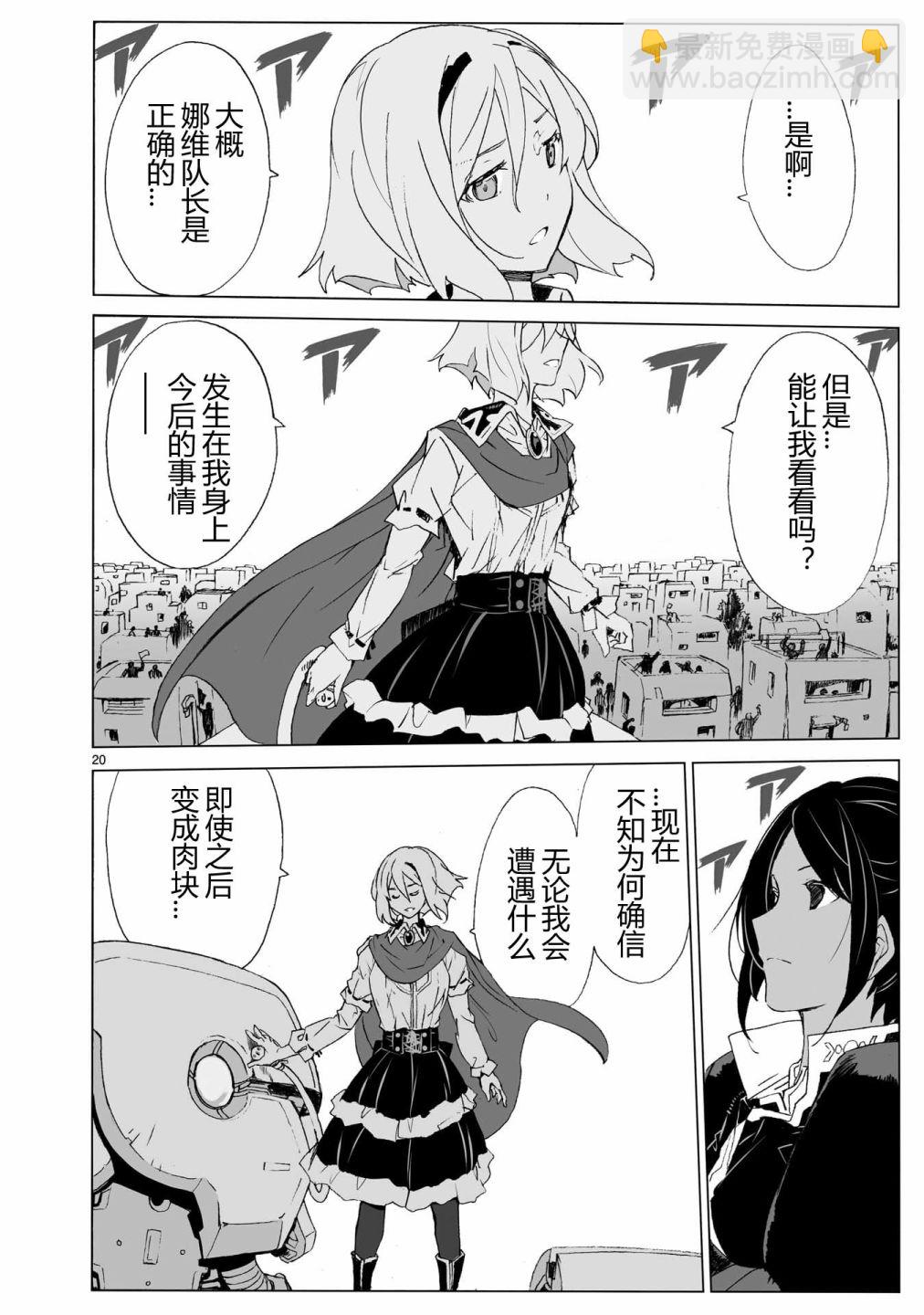 🍝破刃之剑 第104话 最终话 第20页
