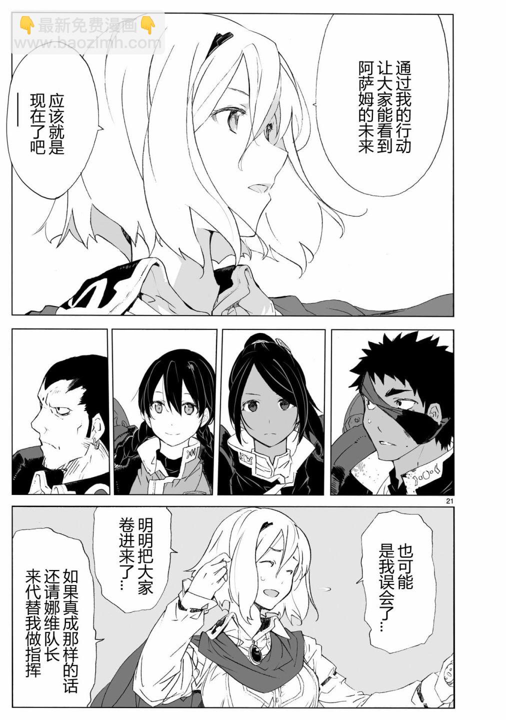 🍝破刃之剑 第104话 最终话 第21页