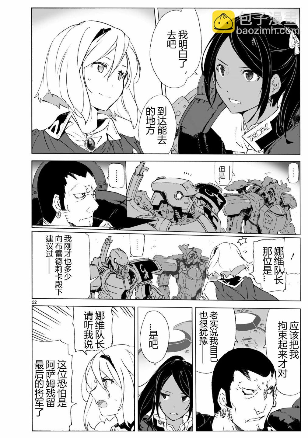 🍝破刃之剑 第104话 最终话 第22页