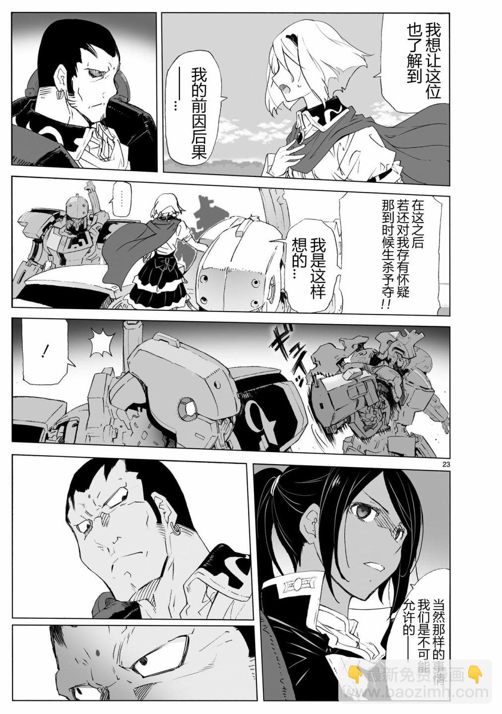 🍝破刃之剑 第104话 最终话 第23页