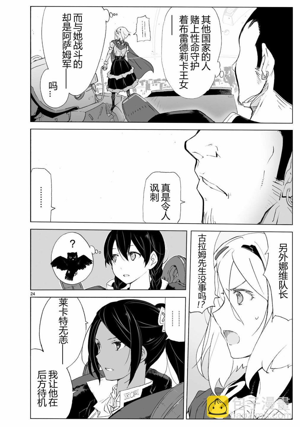 🍝破刃之剑 第104话 最终话 第24页
