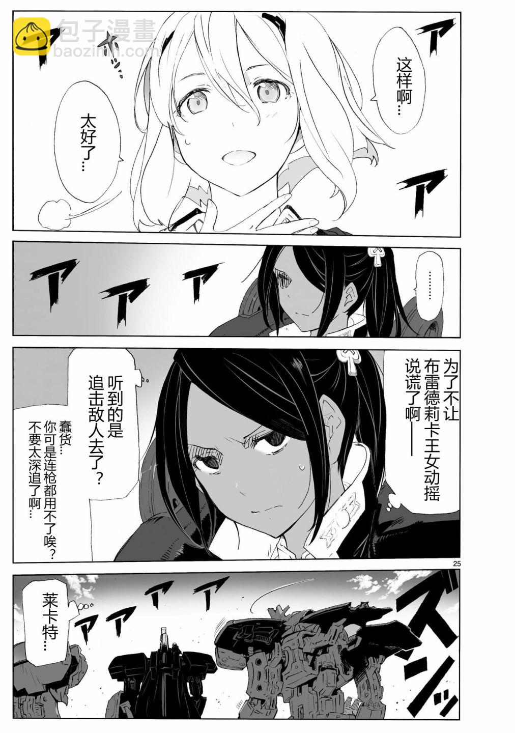 🍝破刃之剑 第104话 最终话 第25页