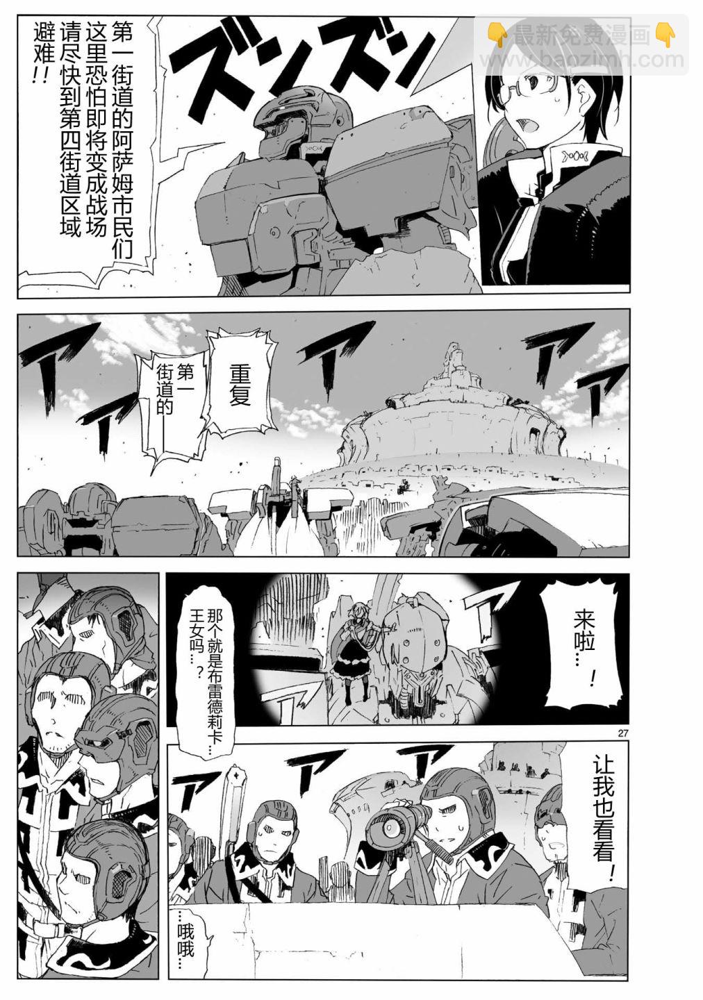 🍝破刃之剑 第104话 最终话 第27页