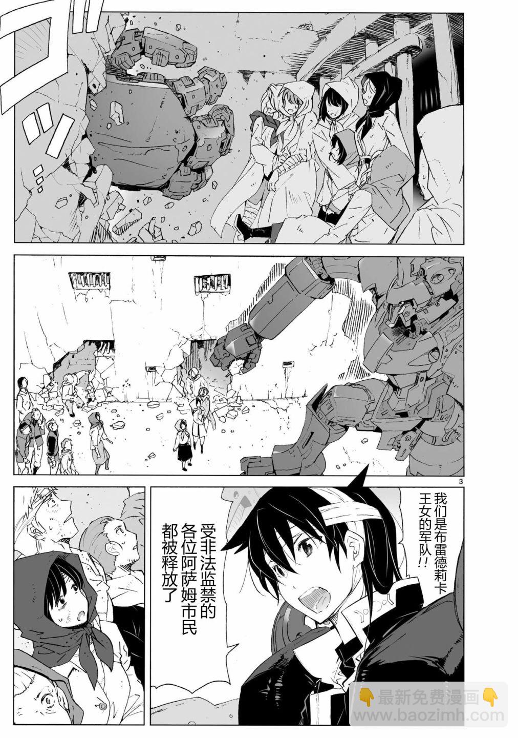 🍝破刃之剑 第104话 最终话 第3页