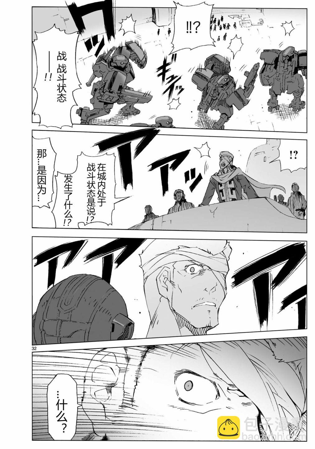 🍝破刃之剑 第104话 最终话 第32页