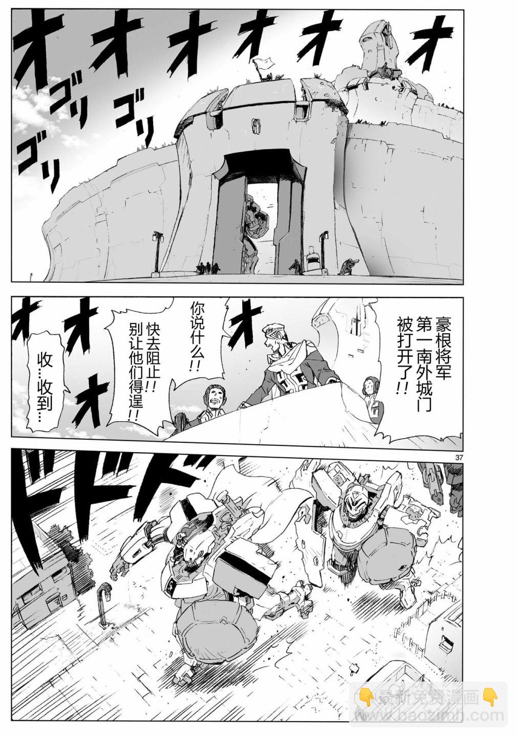 🍝破刃之剑 第104话 最终话 第37页
