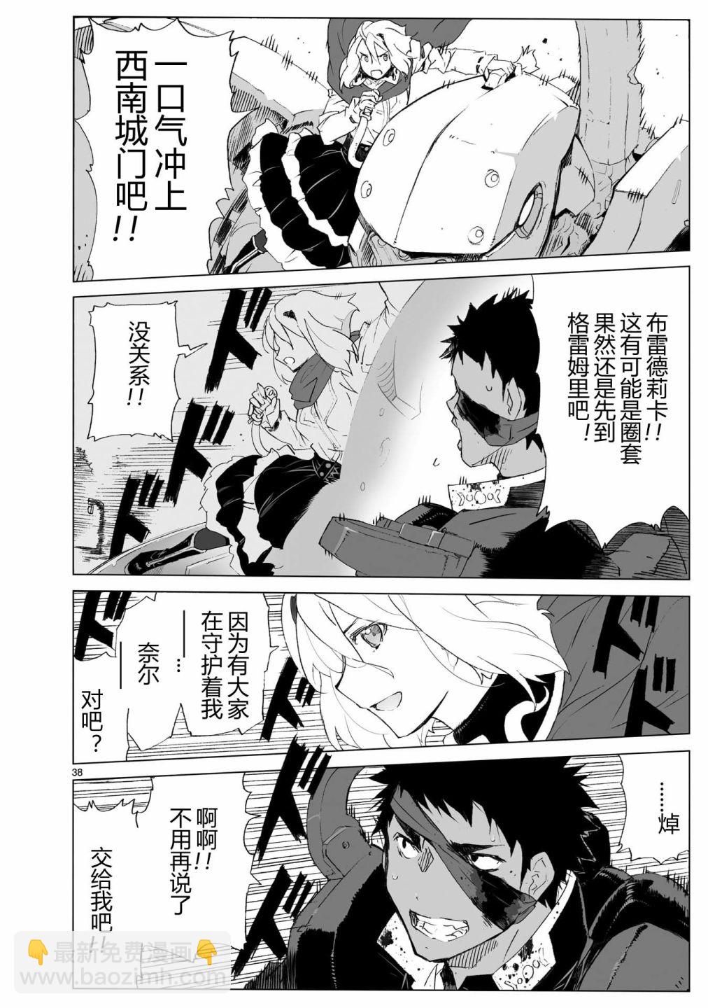 🍝破刃之剑 第104话 最终话 第38页