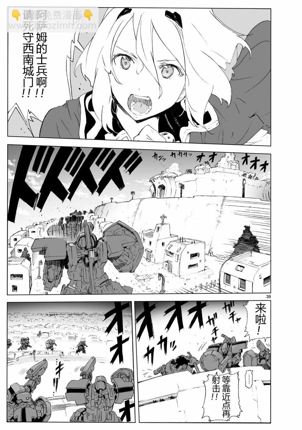 🍝破刃之剑 第104话 最终话 第39页