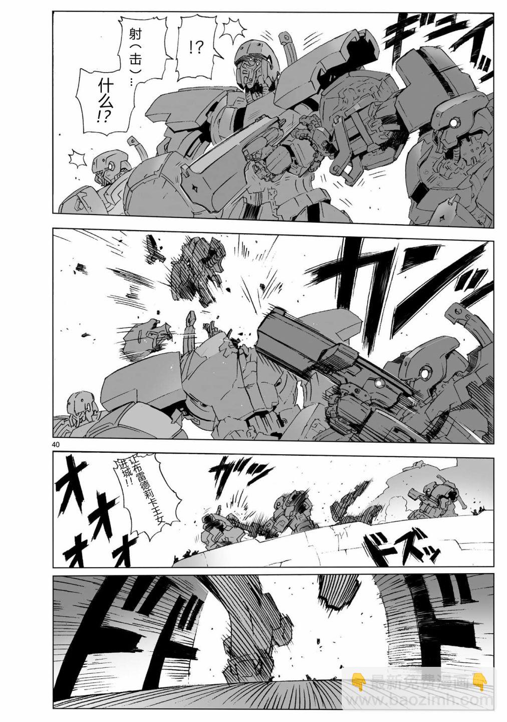 🍝破刃之剑 第104话 最终话 第40页