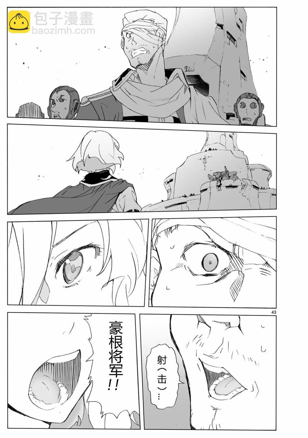 🍝破刃之剑 第104话 最终话 第43页