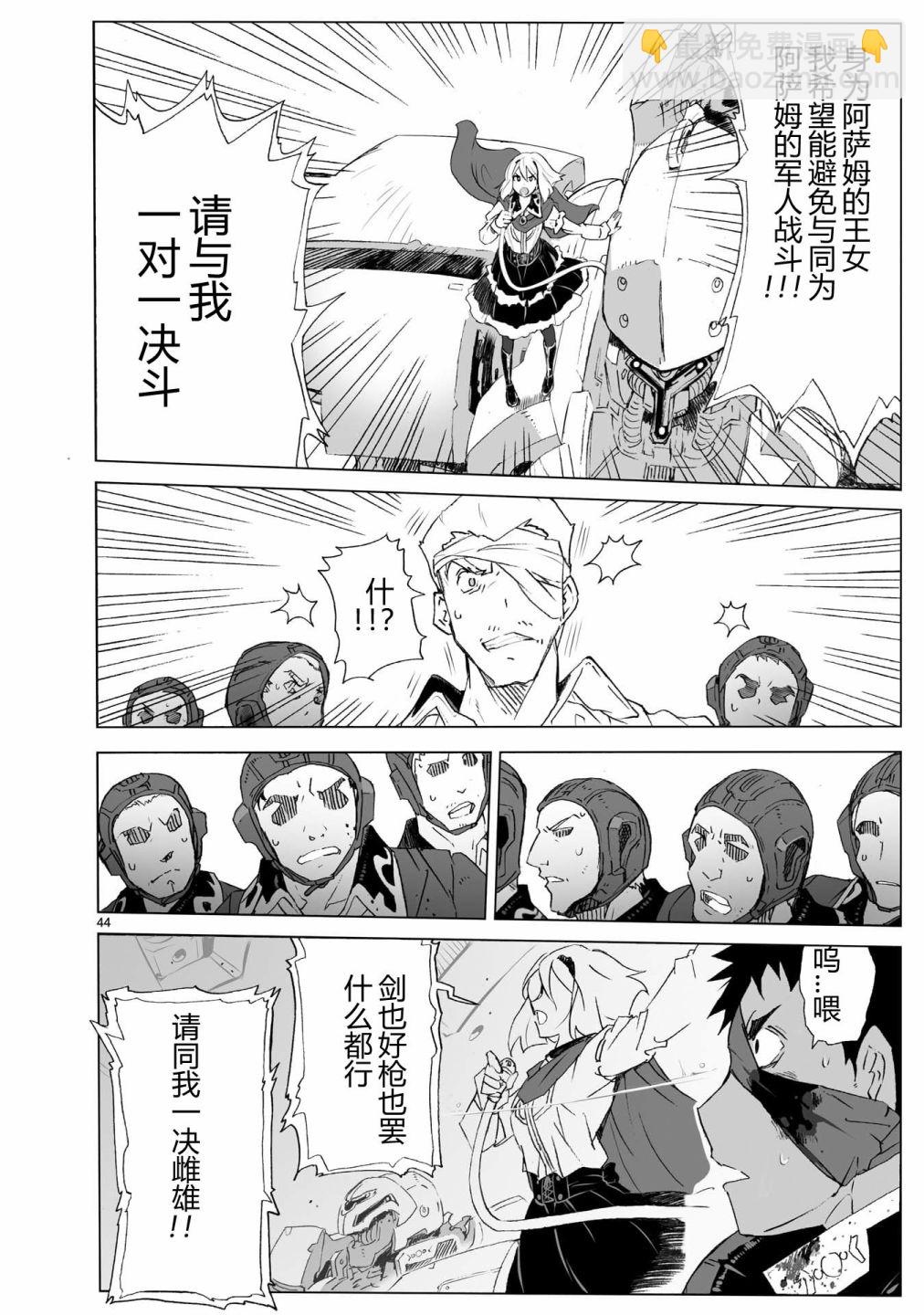 🍝破刃之剑 第104话 最终话 第44页