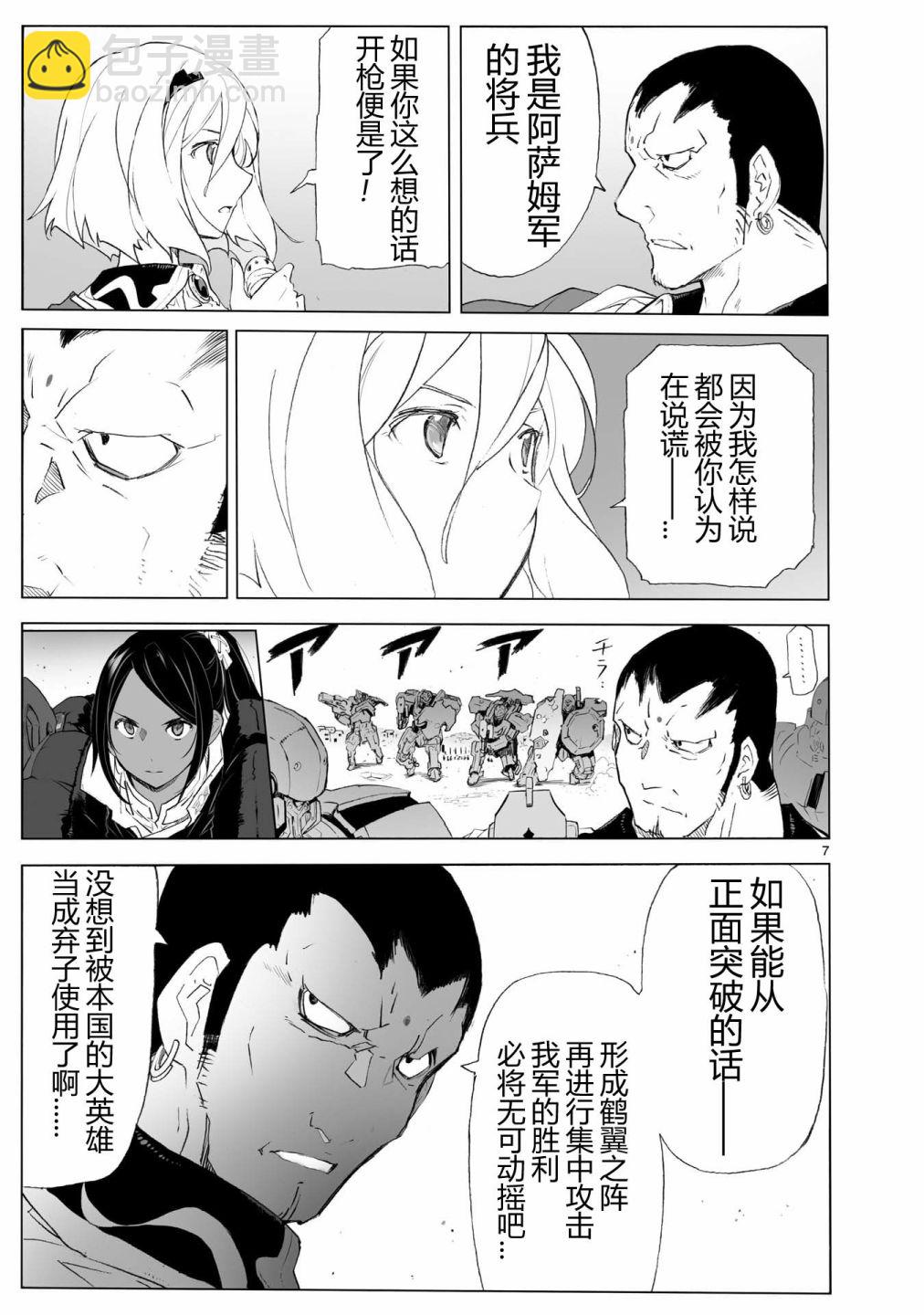 🍝破刃之剑 第104话 最终话 第7页