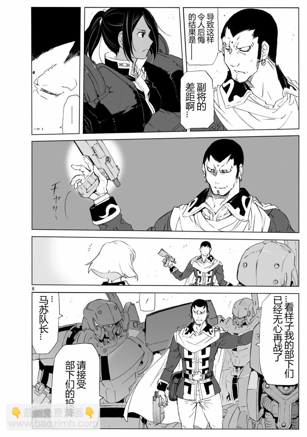 🍝破刃之剑 第104话 最终话 第8页