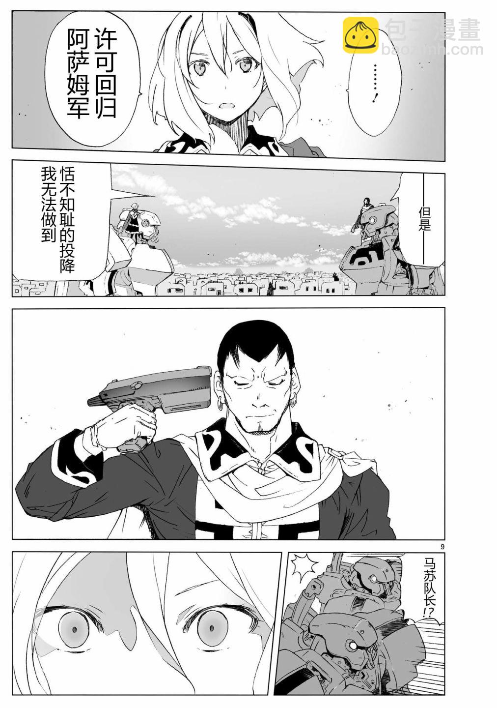 🍝破刃之剑 第104话 最终话 第9页