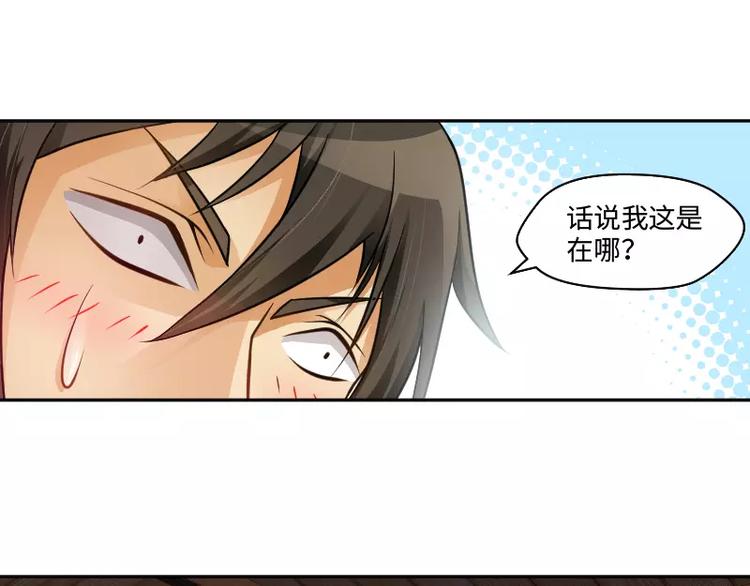 🍝破碎黎明 第2话 敌袭 第14页