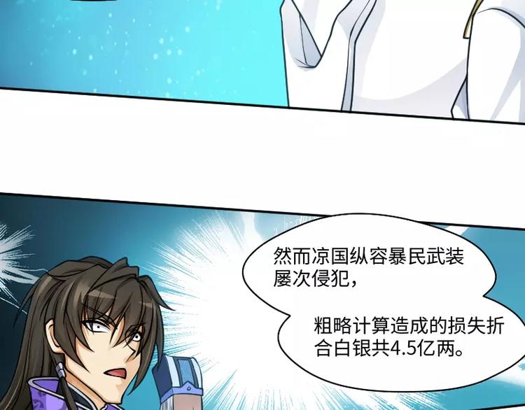 🍝破碎黎明 第4话 条约 第27页