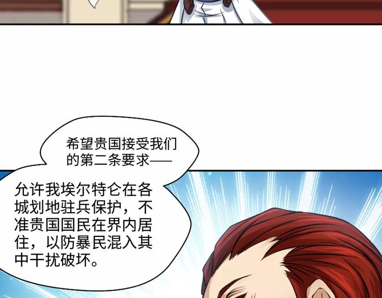 🍝破碎黎明 第4话 条约 第36页