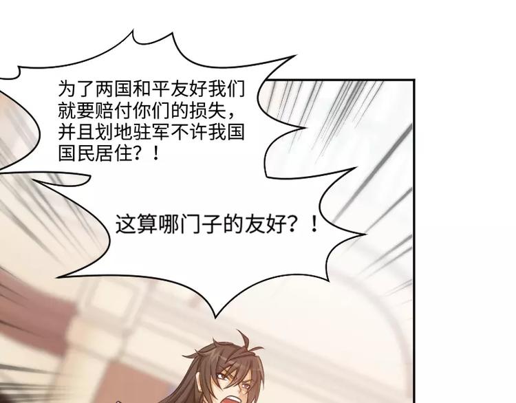 🍝破碎黎明 第4话 条约 第39页