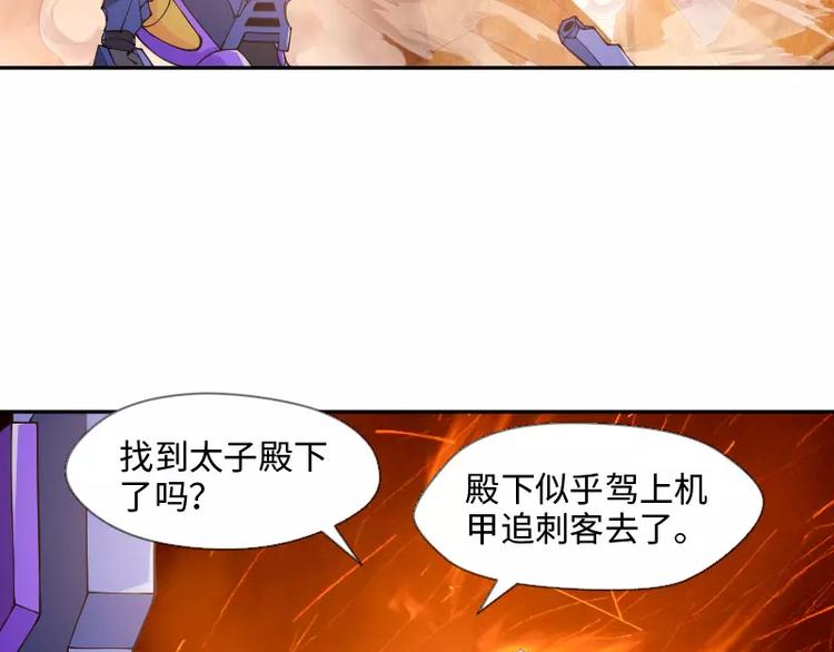 🍝破碎黎明 第8话 落败 第4页