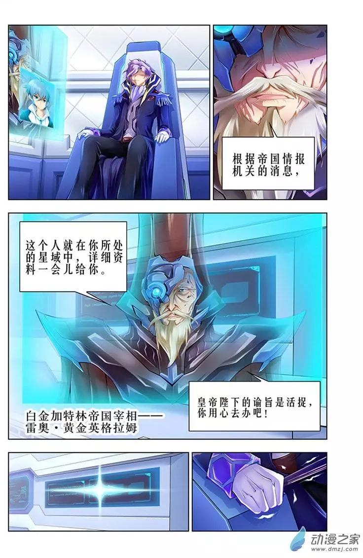🍝破晓世纪 第10回 第4页