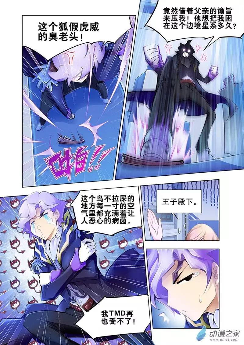 🍝破晓世纪 第10回 第5页