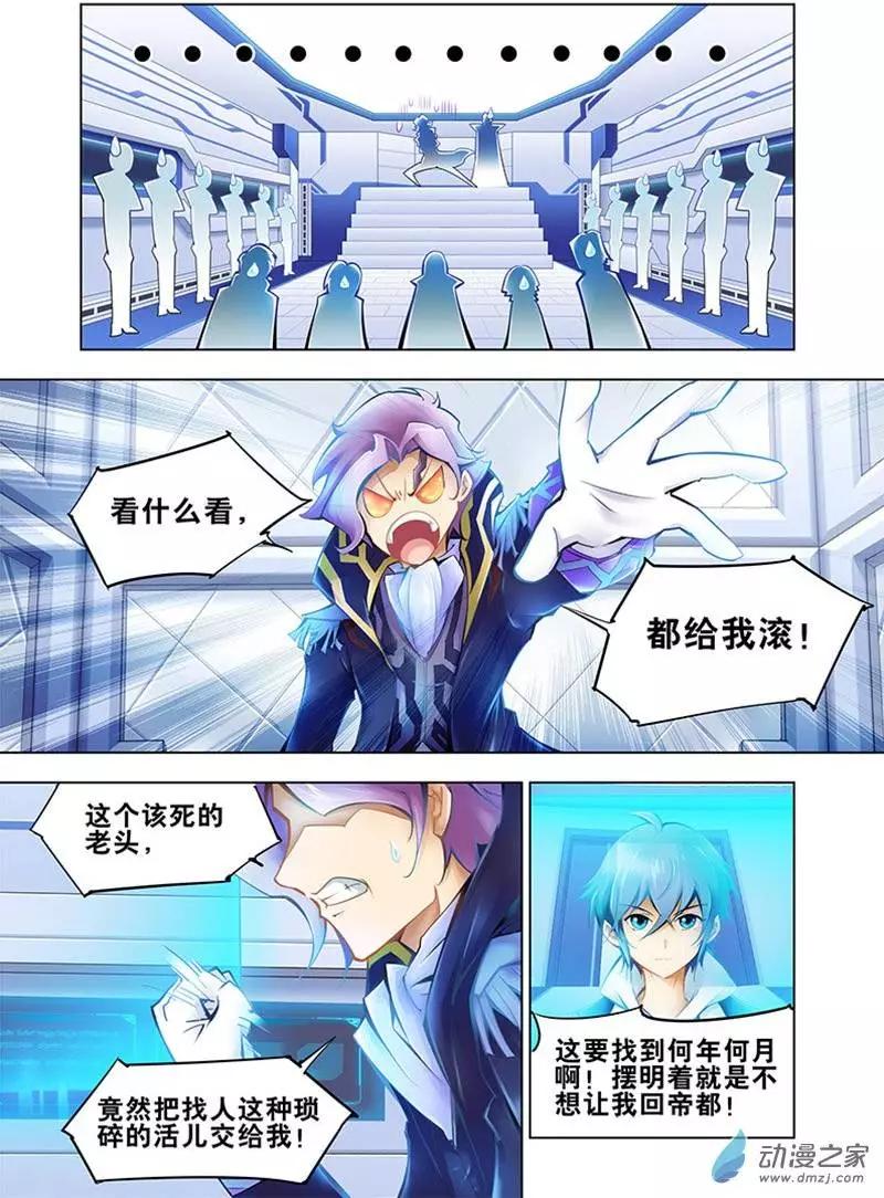 🍝破晓世纪 第10回 第6页
