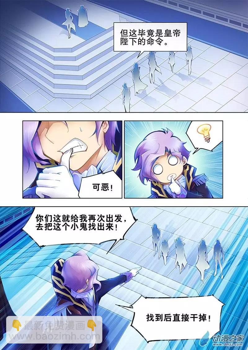 🍝破晓世纪 第10回 第8页