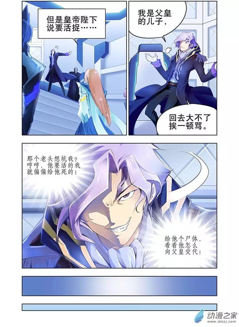 🍝破晓世纪 第10回 第9页