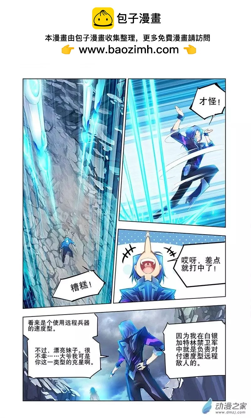🍝破晓世纪 第12回 第5页